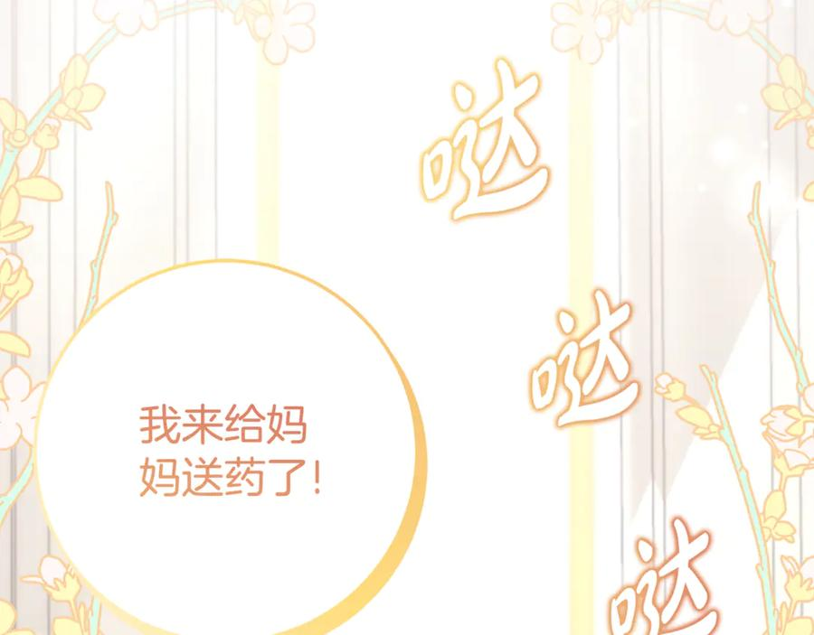 第6话 做药给妈妈 第74页