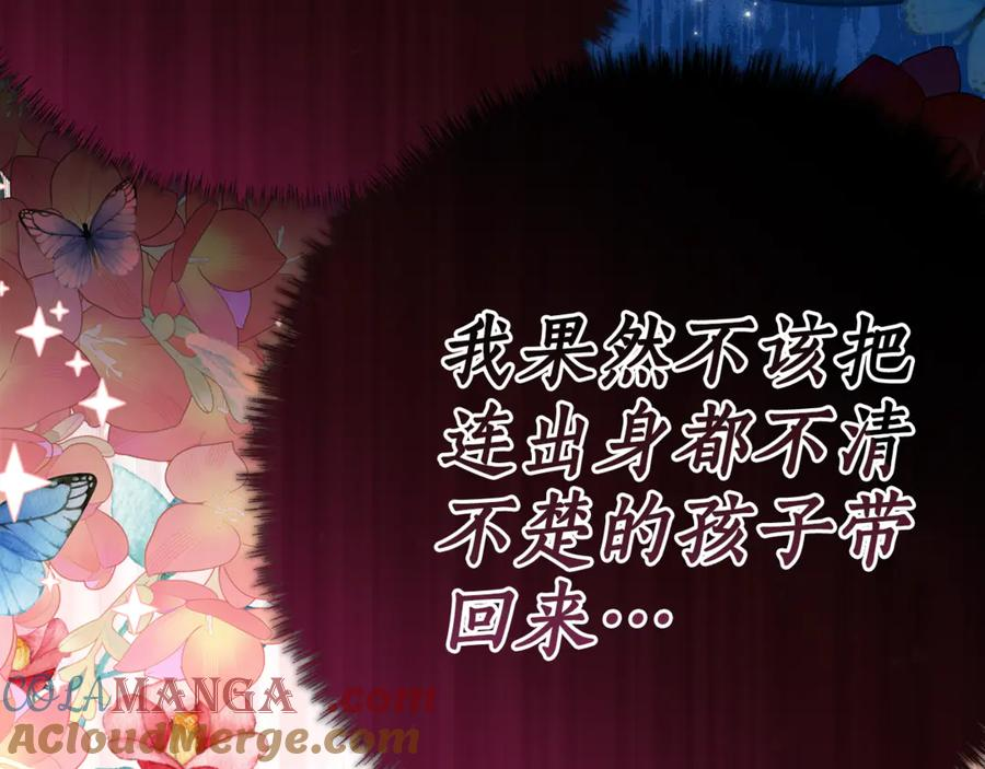 第6话 做药给妈妈 第97页