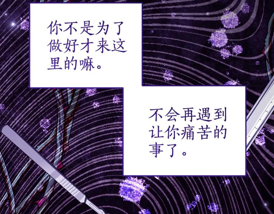 第6话 做药给妈妈 第143页