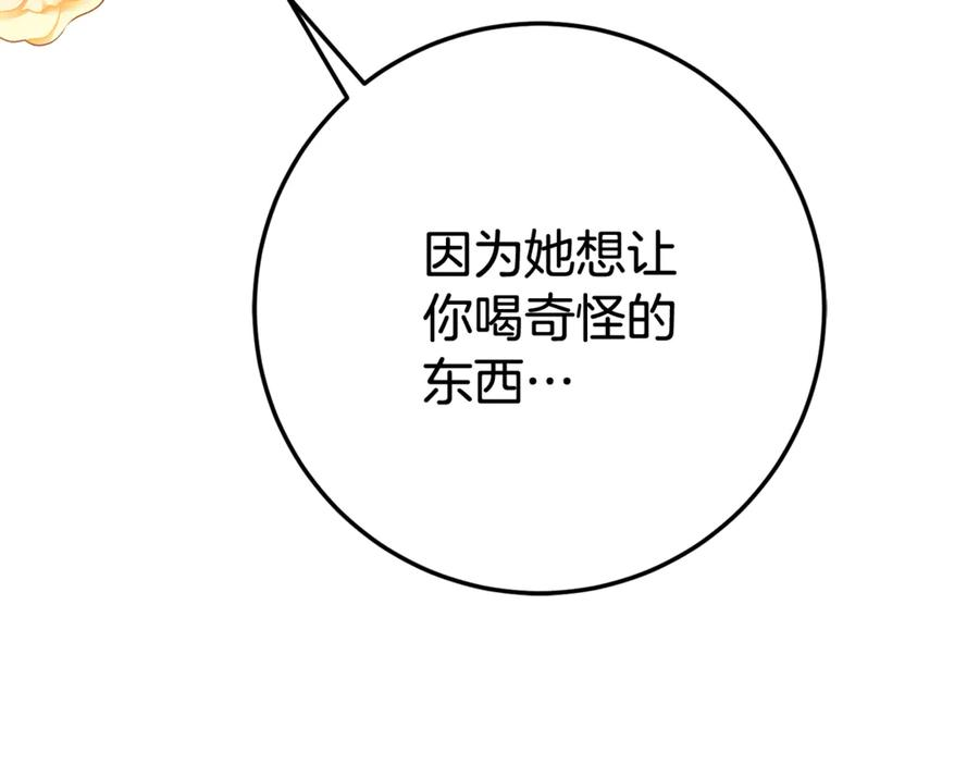 第6话 做药给妈妈 第164页