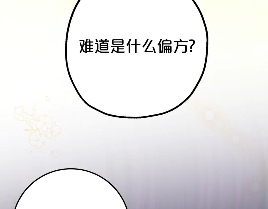 第8话 被欺负 第12页