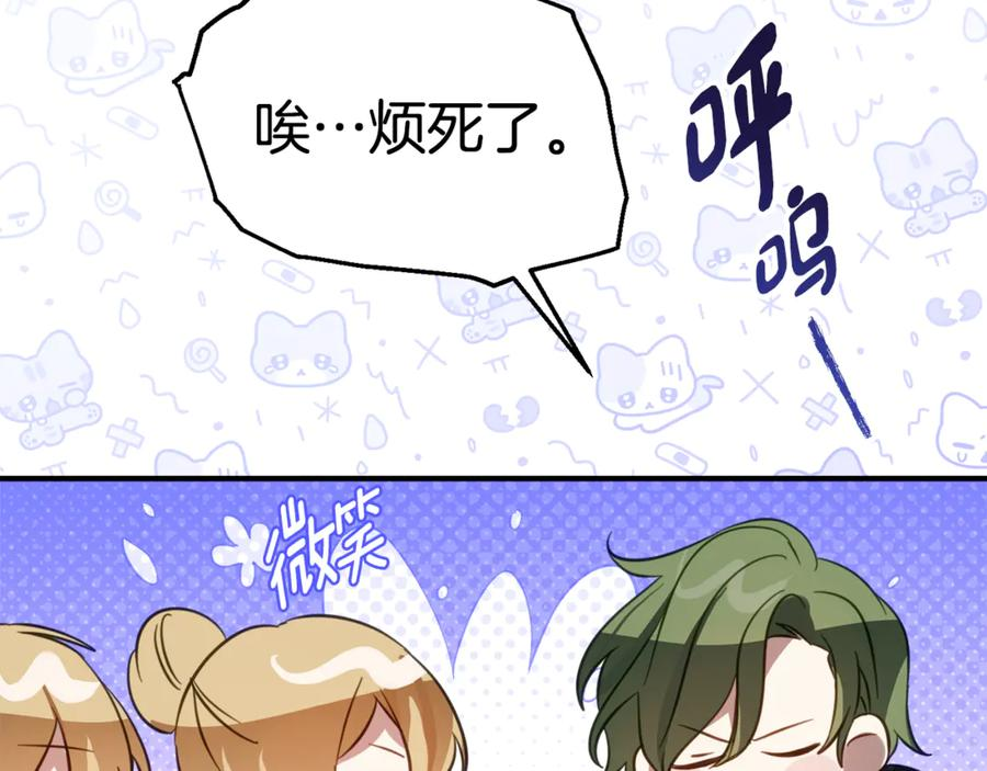 第8话 被欺负 第23页