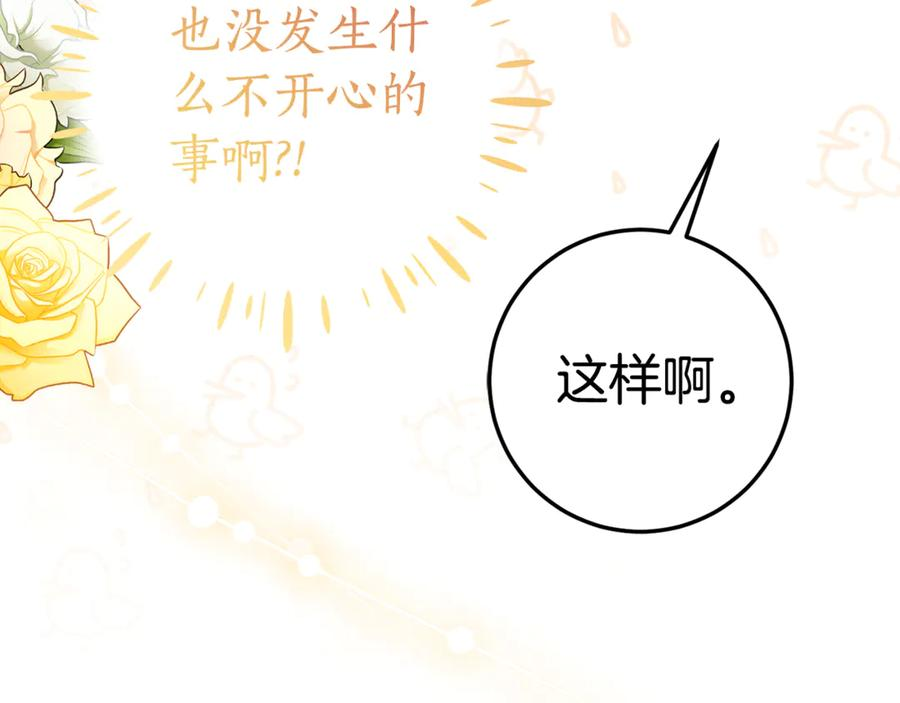 第8话 被欺负 第52页