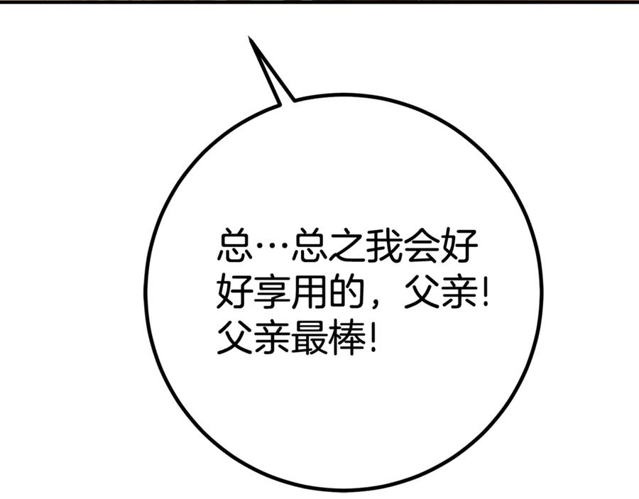 第8话 被欺负 第68页
