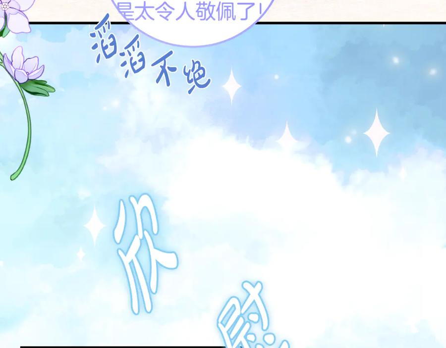第8话 被欺负 第76页