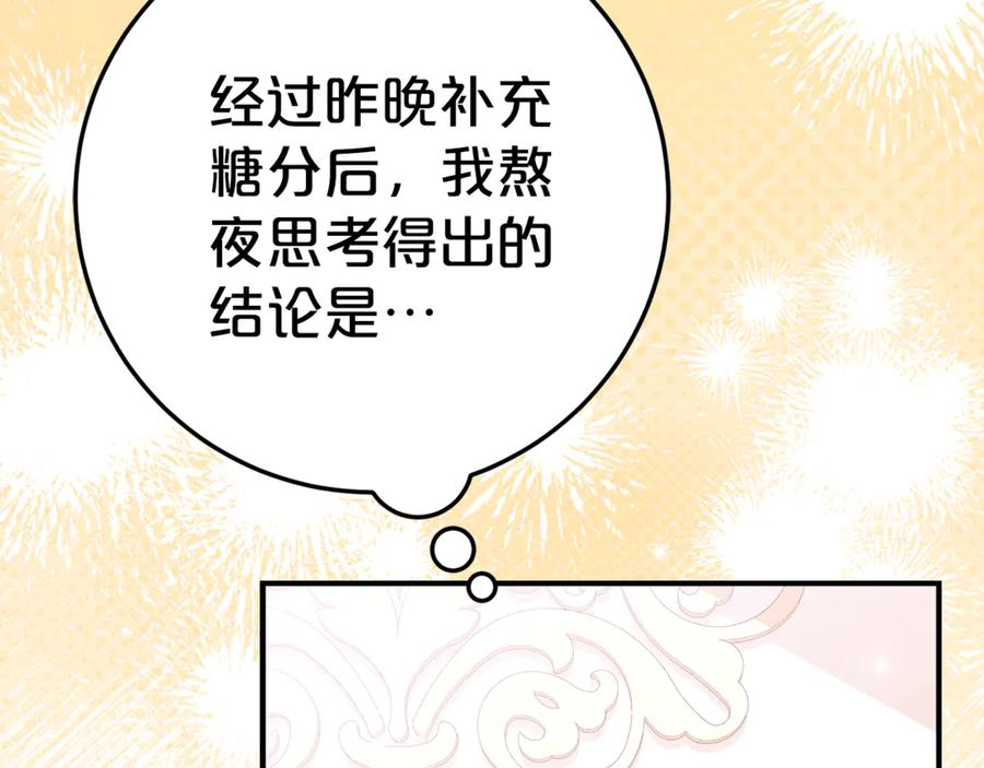 第8话 被欺负 第88页