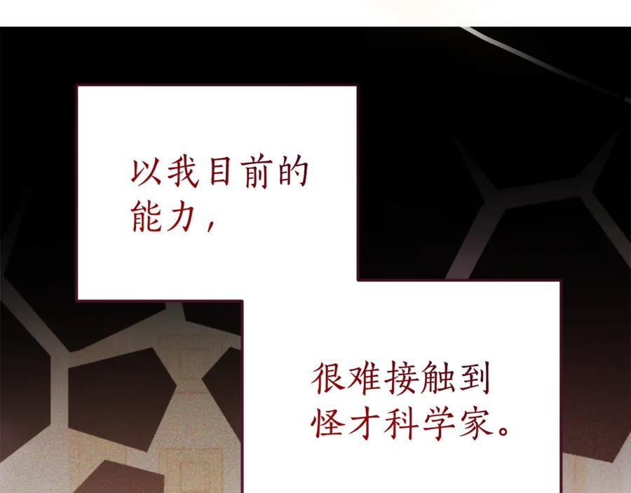第8话 被欺负 第91页