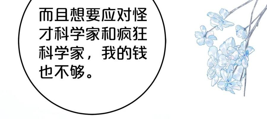 第8话 被欺负 第98页
