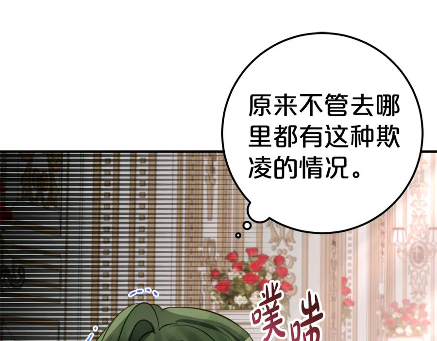 第8话 被欺负 第140页