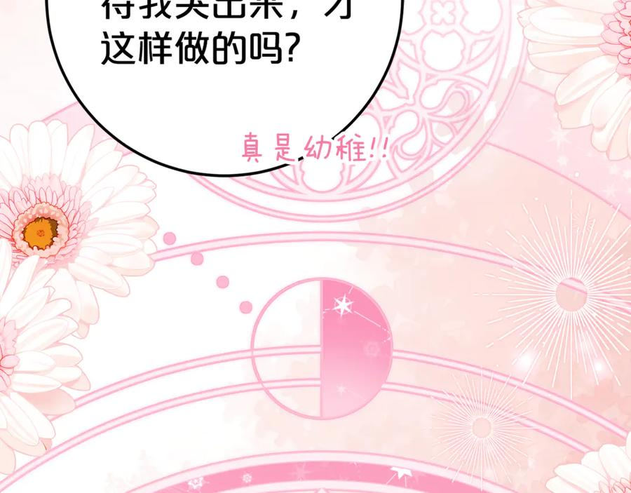 第8话 被欺负 第143页