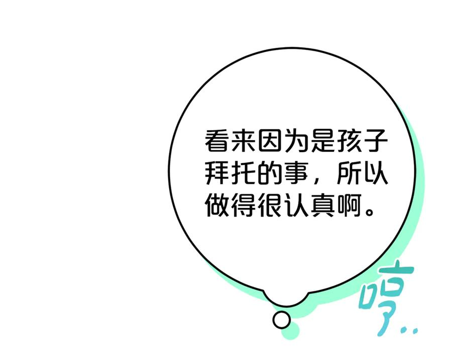 第10话 唯一的女儿 第31页