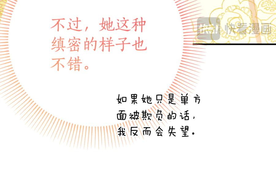 第10话 唯一的女儿 第71页