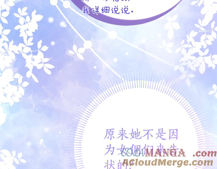 第10话 唯一的女儿 第85页
