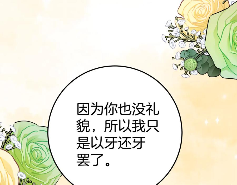 第12话 假模假样 第8页