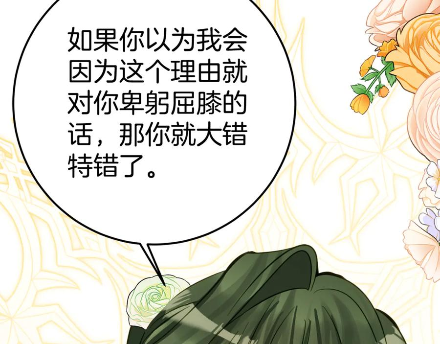 第12话 假模假样 第32页
