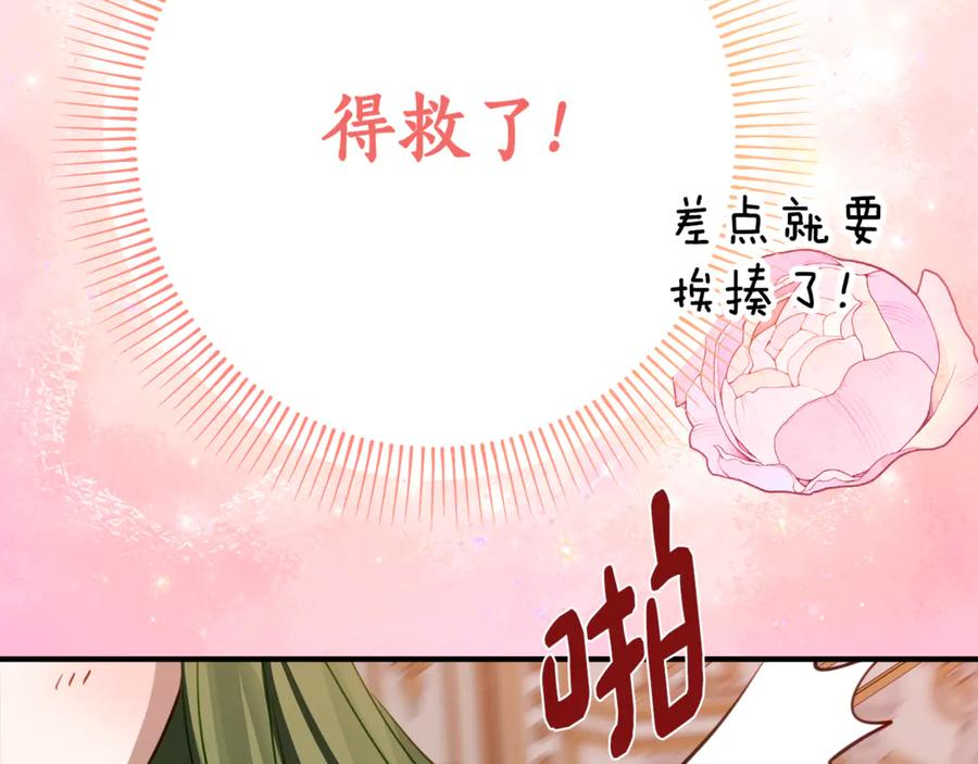 第12话 假模假样 第87页