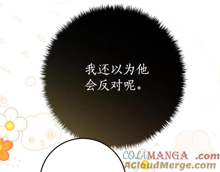 第14话 陪你去 第45页