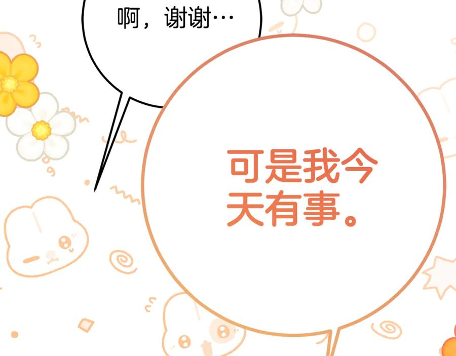 第14话 陪你去 第46页