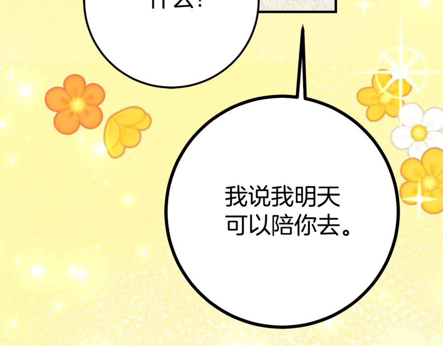 第14话 陪你去 第51页