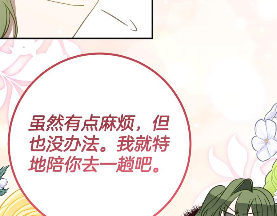 第14话 陪你去 第88页