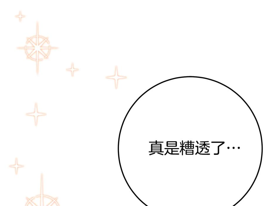 第16话 傲娇老爸 第88页