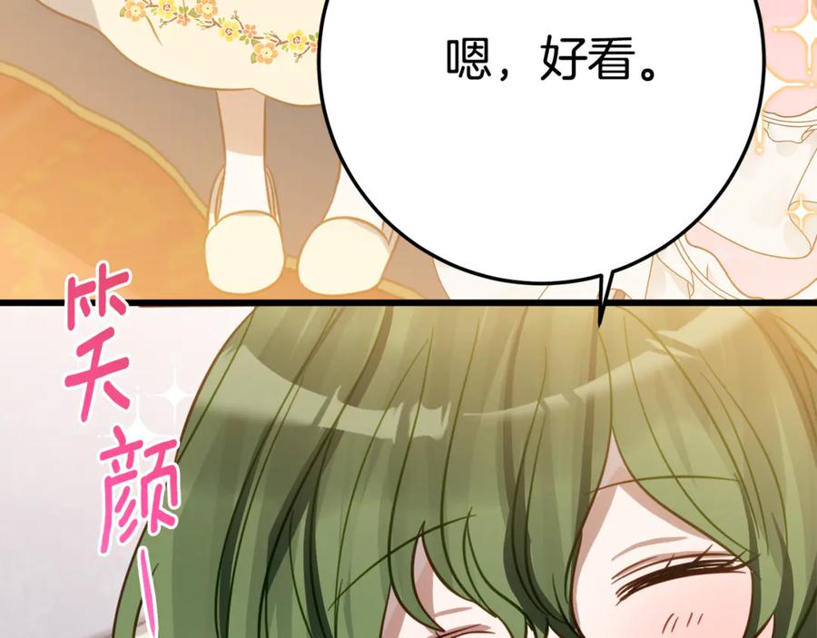 第16话 傲娇老爸 第98页