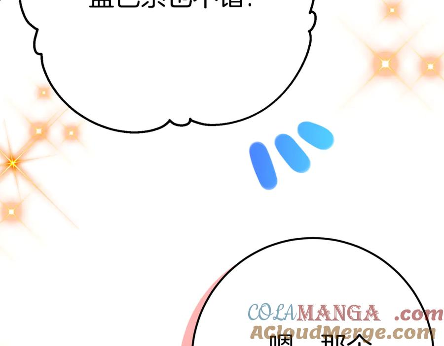 第16话 傲娇老爸 第101页