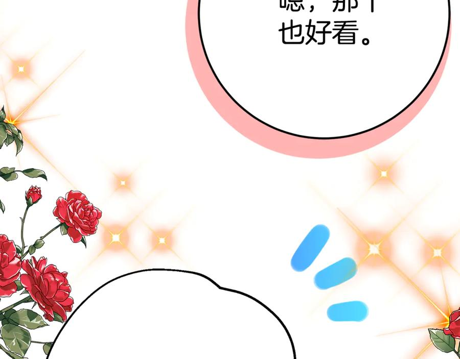 第16话 傲娇老爸 第102页