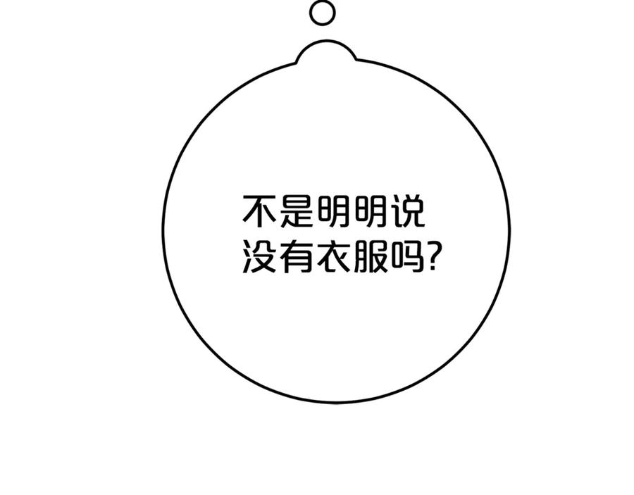 第16话 傲娇老爸 第106页