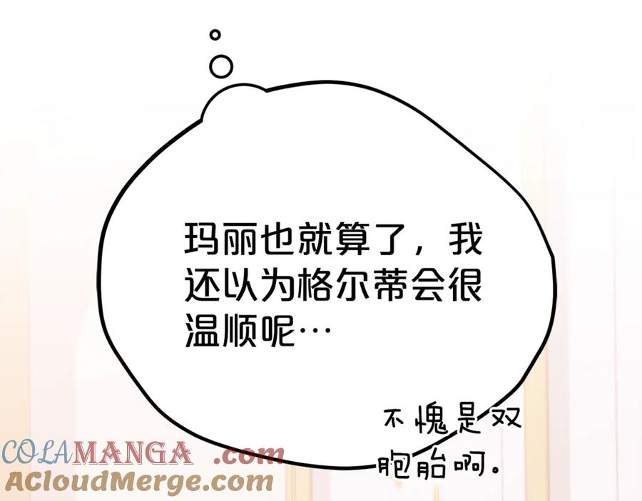 第16话 傲娇老爸 第109页