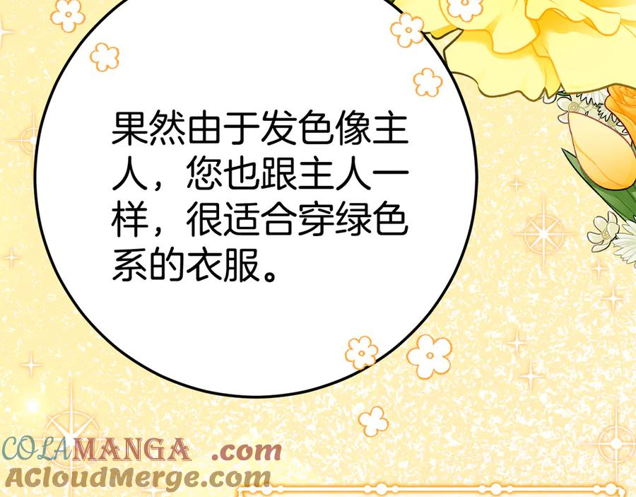 第16话 傲娇老爸 第117页