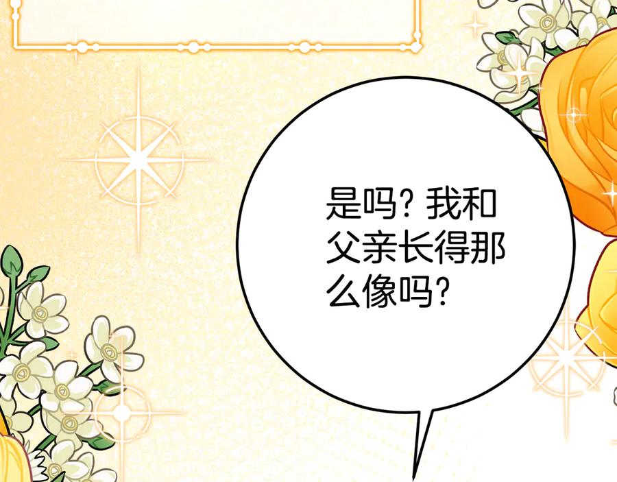 第16话 傲娇老爸 第119页