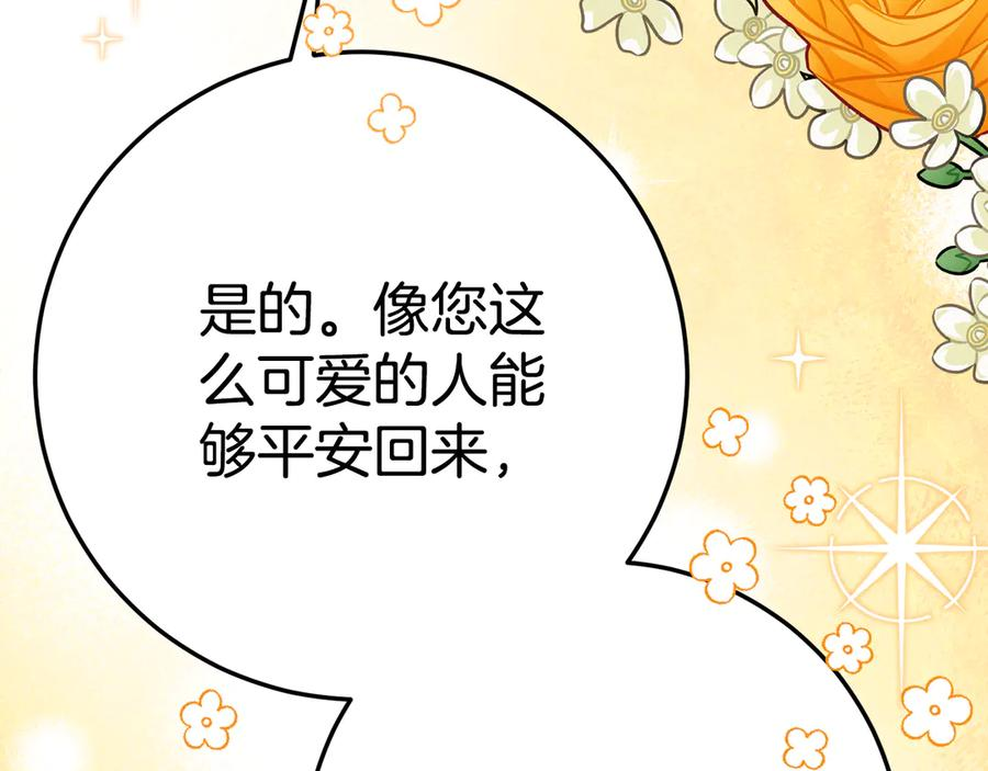 第16话 傲娇老爸 第122页