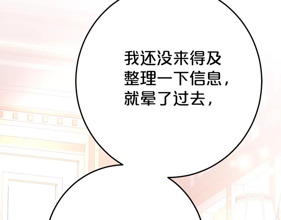 第16话 傲娇老爸 第138页
