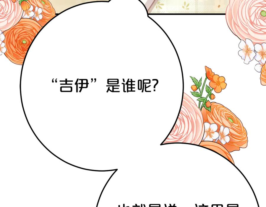第16话 傲娇老爸 第144页