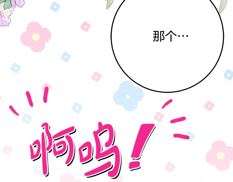 第24话 小尾巴 第8页