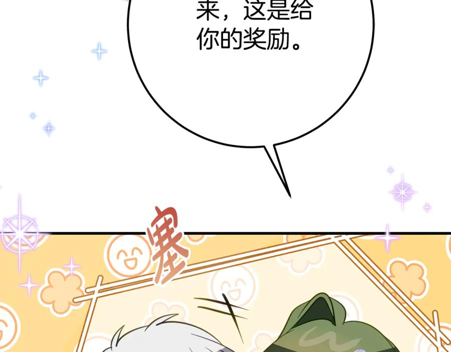 第24话 小尾巴 第44页