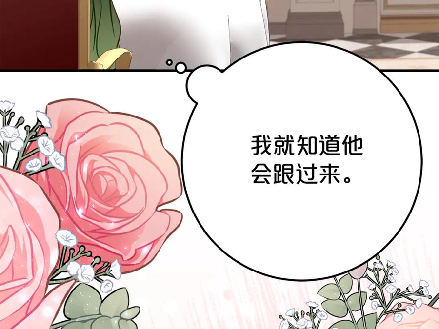 第24话 小尾巴 第70页