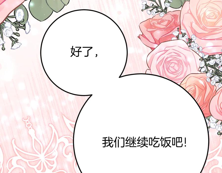 第24话 小尾巴 第71页
