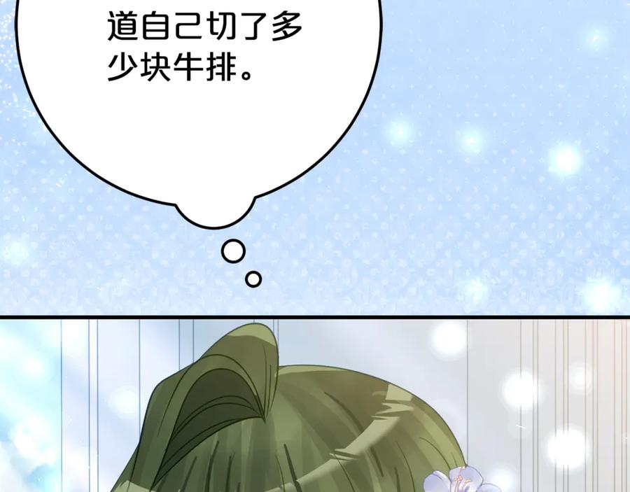 第24话 小尾巴 第86页