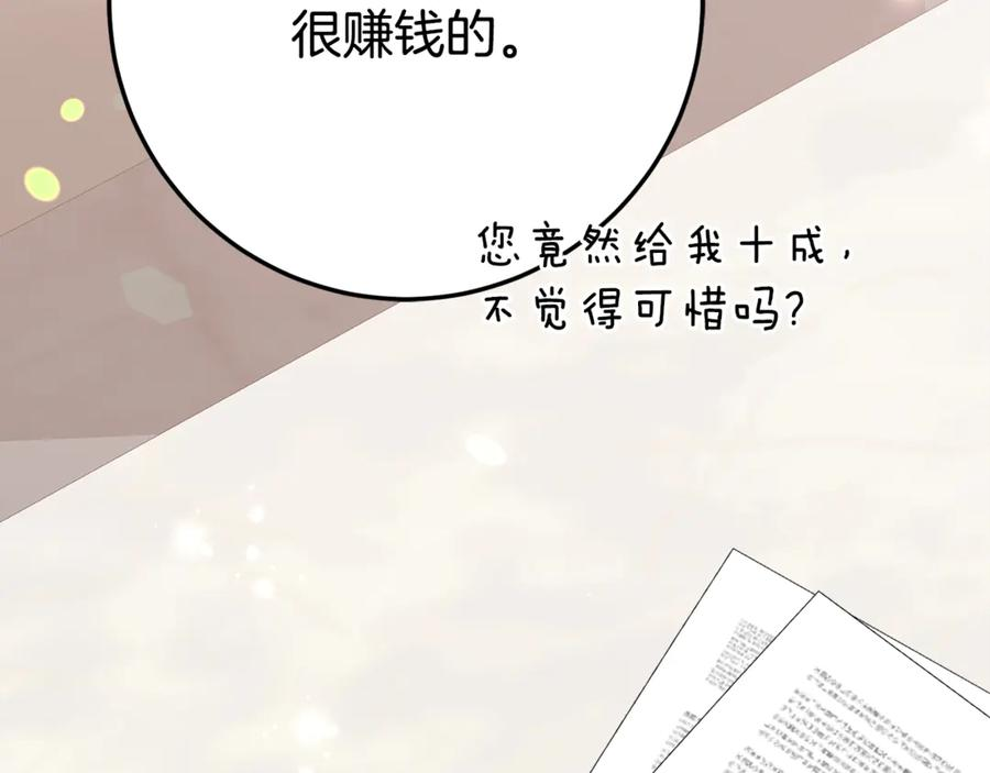 第29话 签合同 第10页