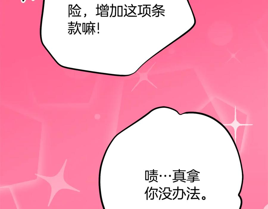第29话 签合同 第42页