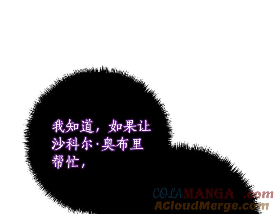 第30话 不要喜欢我 第5页