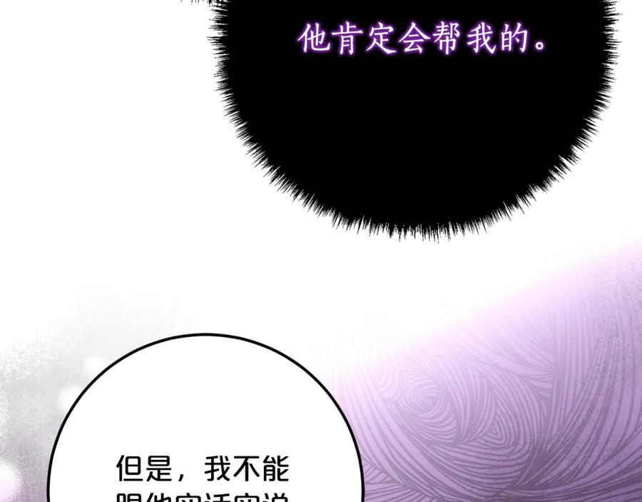 第30话 不要喜欢我 第6页