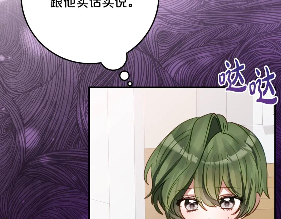 第30话 不要喜欢我 第7页