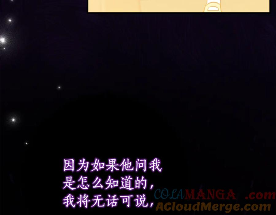 第30话 不要喜欢我 第9页