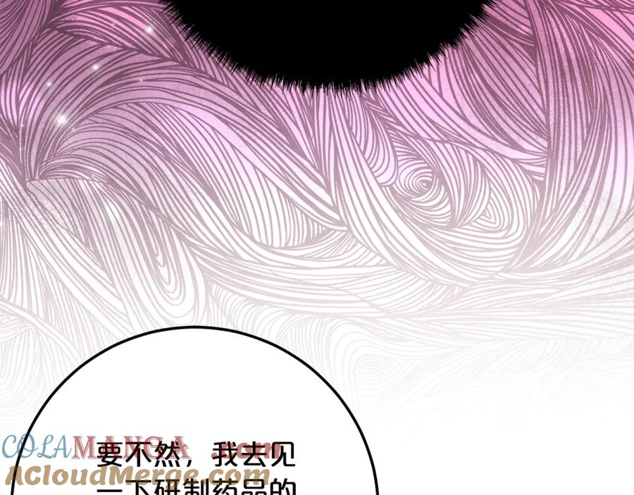 第30话 不要喜欢我 第13页