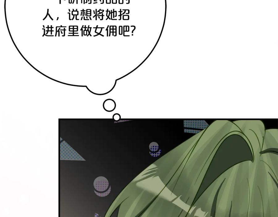 第30话 不要喜欢我 第14页