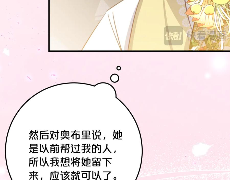 第30话 不要喜欢我 第16页