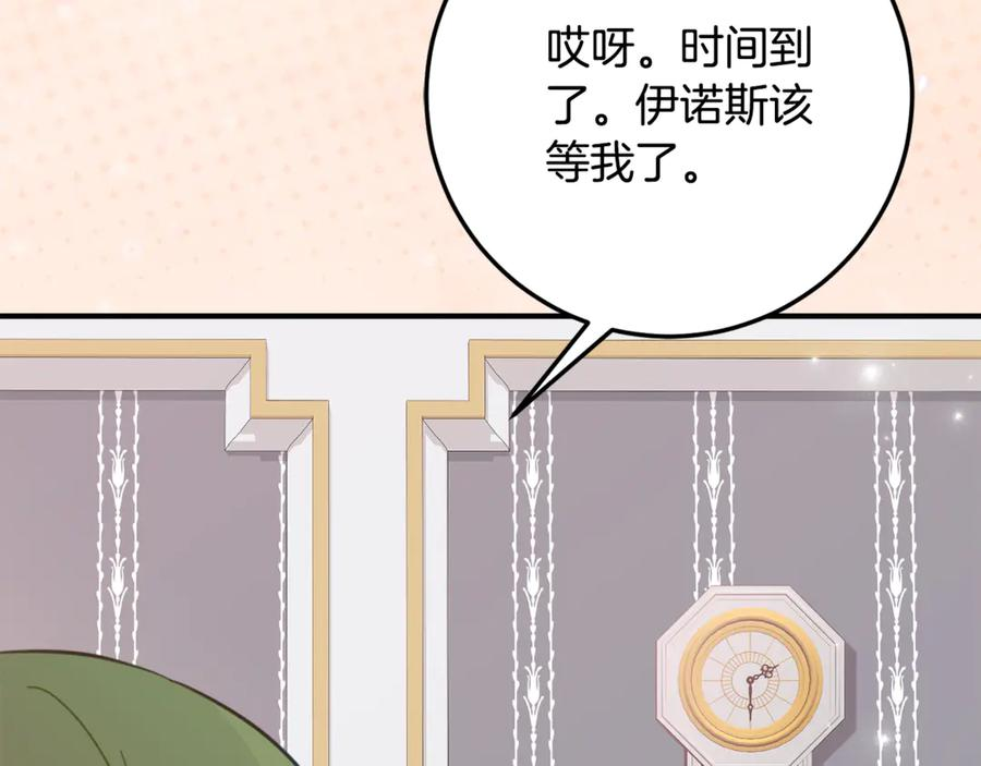 第30话 不要喜欢我 第18页
